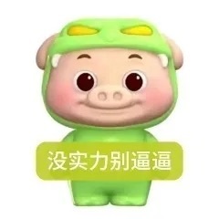 好用的猪猪侠表情包 ​​​