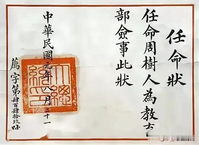 鲁迅先生活在一个好的时代，那个时代有人喜欢他，还给他级别不低的职位。你看现在的莫