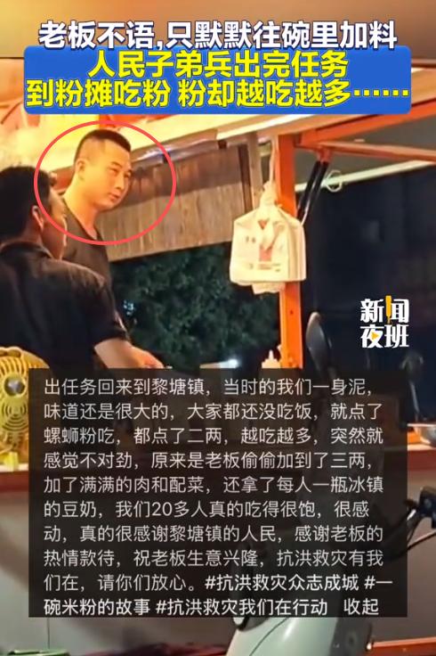 近期，广西宾阳，几名人民子弟兵执行完任务后，来到路边摊吃螺蛳粉。可吃着吃着，大家