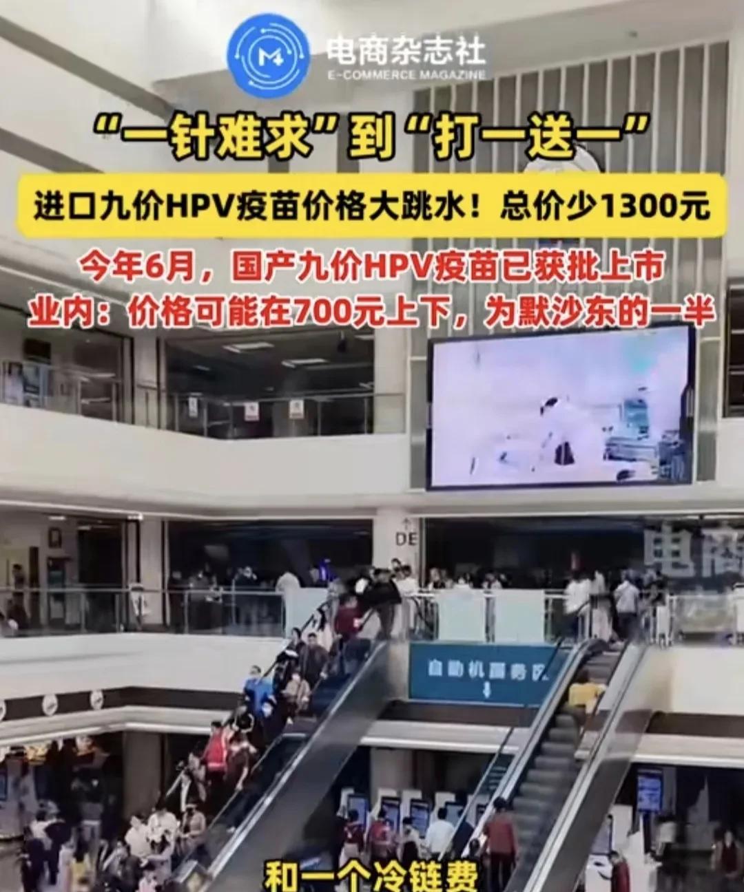 九价疫苗这个事，感觉他们总喜欢把老百姓当傻子。以前九价疫苗被炒得火热，价格高昂还