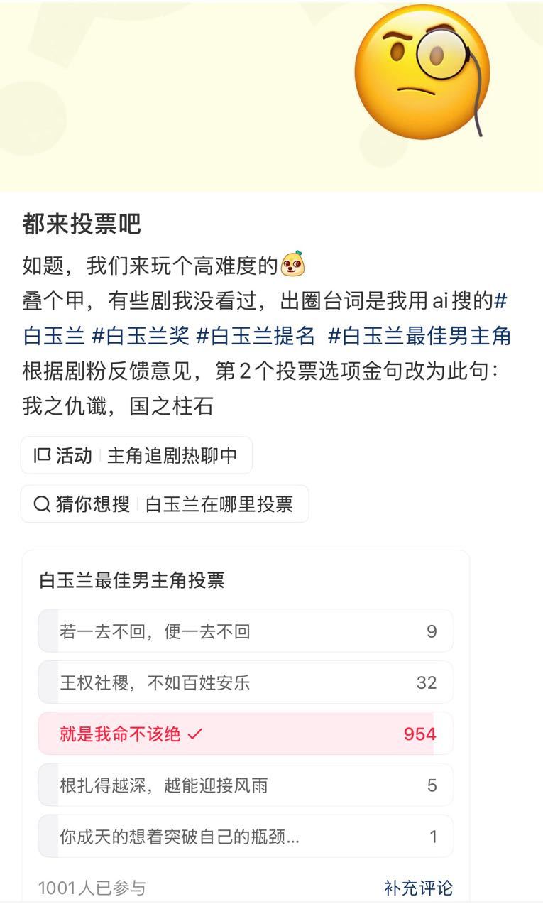 小红书上白玉兰最佳男主提名第一个破万投票来了！！！总票数2.5万，肖战的《藏海传