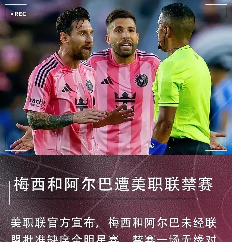 太不给球王面子了，梅西因缺席全明星赛被禁赛1场！今天，美职联官方宣布，迈阿密