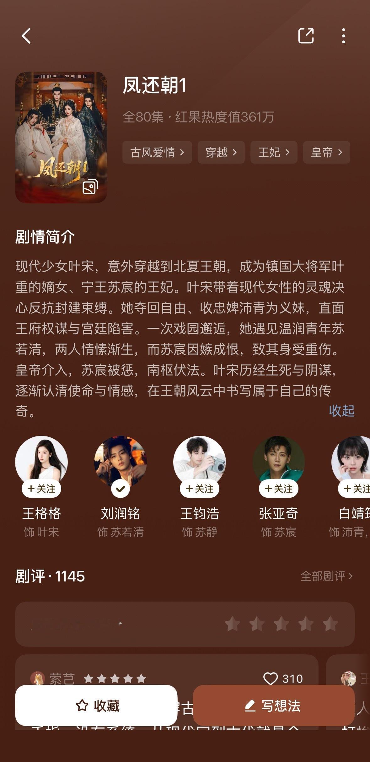 热门短剧推荐这两天看的三部～1.《凤还朝》为了刘润铭看了这部剧一般他的古装出