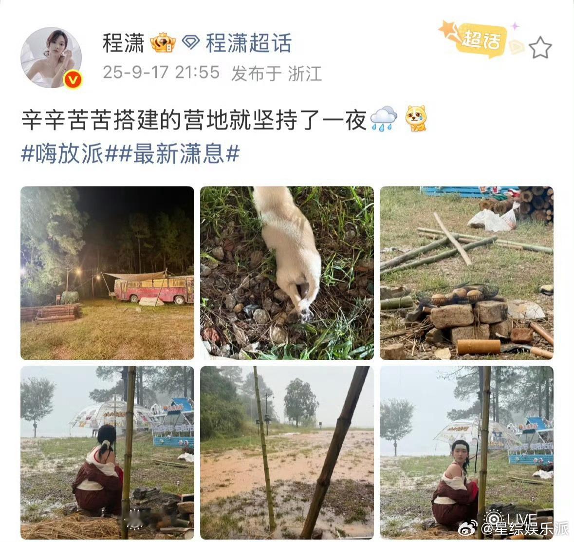程潇房子塌了也可爱程潇就算房子塌了，依旧萌感十足！委屈又无措的萌萌模样，让人觉得