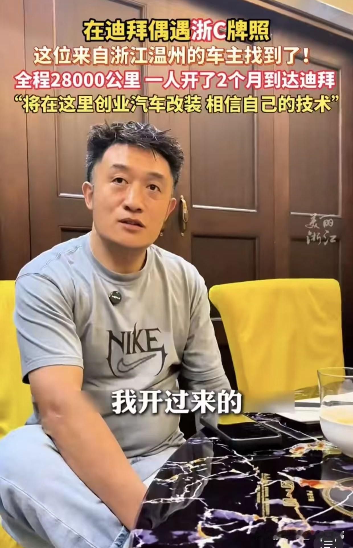 你敢信吗?一个普通大哥,真敢开着咱们的中国蓝牌车,从新疆一路杀到迪拜!两