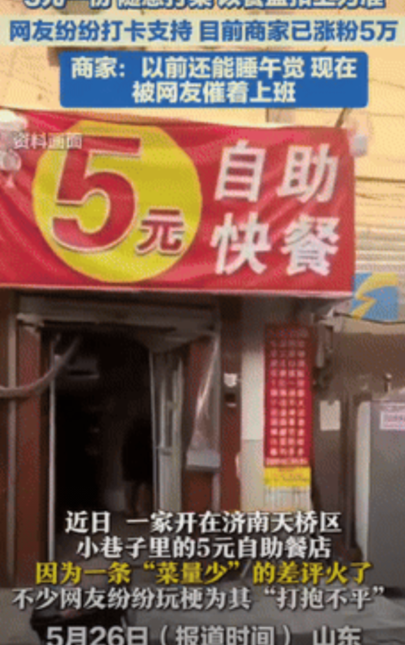 群众的眼睛是雪亮的！山东小伙开了一家5元自助餐店，量大管饱，有乘客吃了一次竟然怒