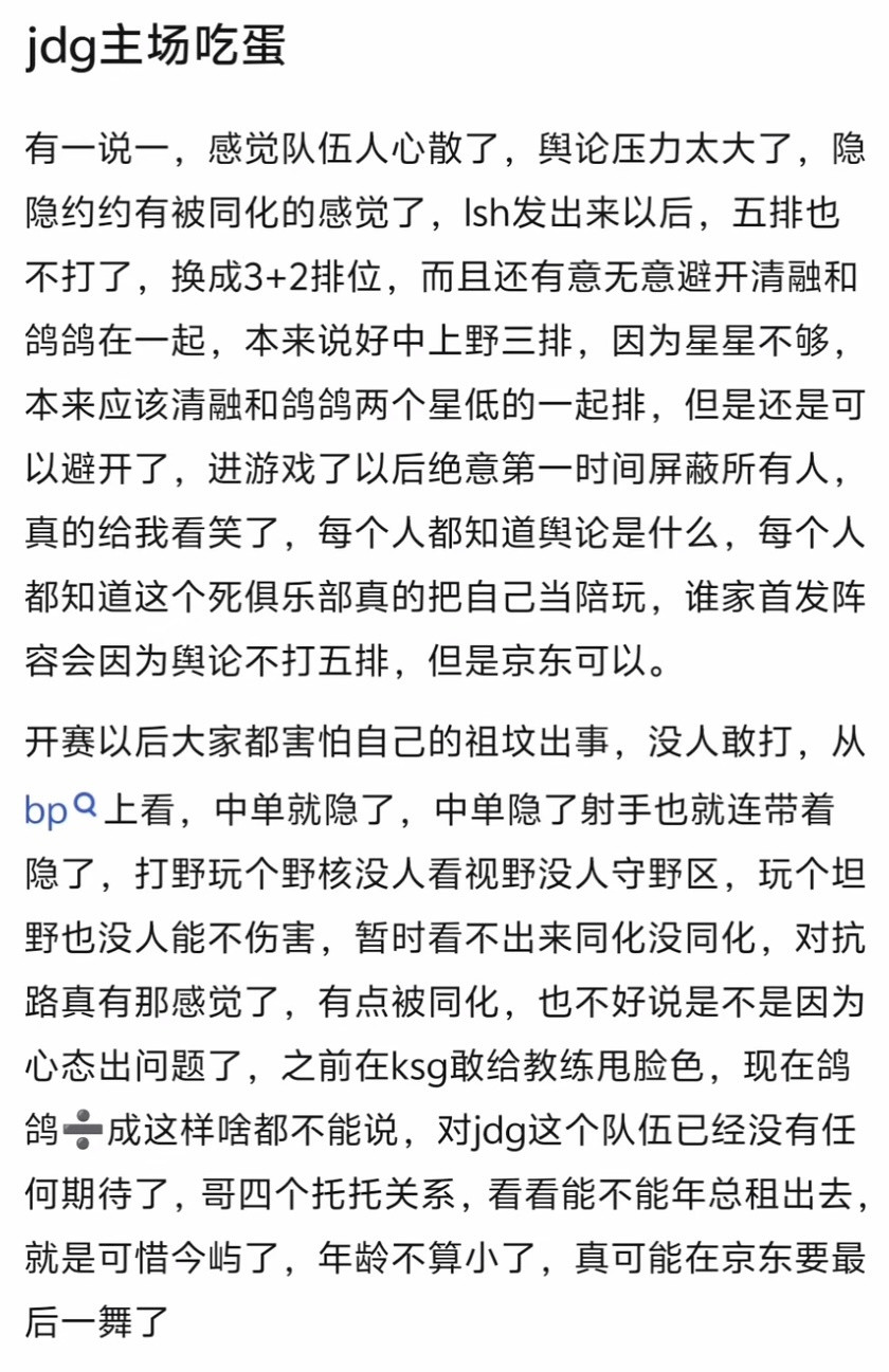 kplK吧热议：感觉JDG人心又散了，估计又会俯冲b组了​​​