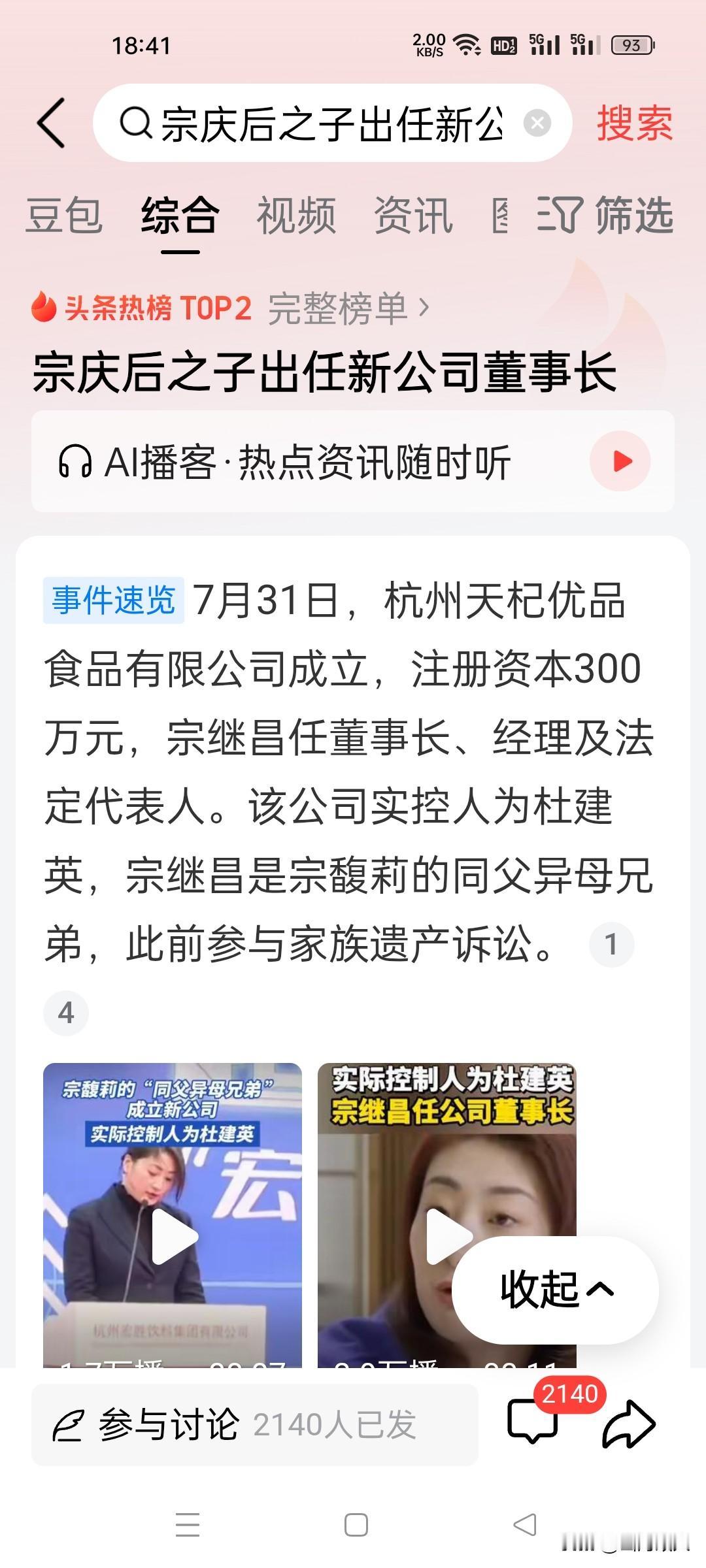 这不是巧合，这是明牌！7月21日，香港高院就宗庆后家族遗产纠纷案落下阶段