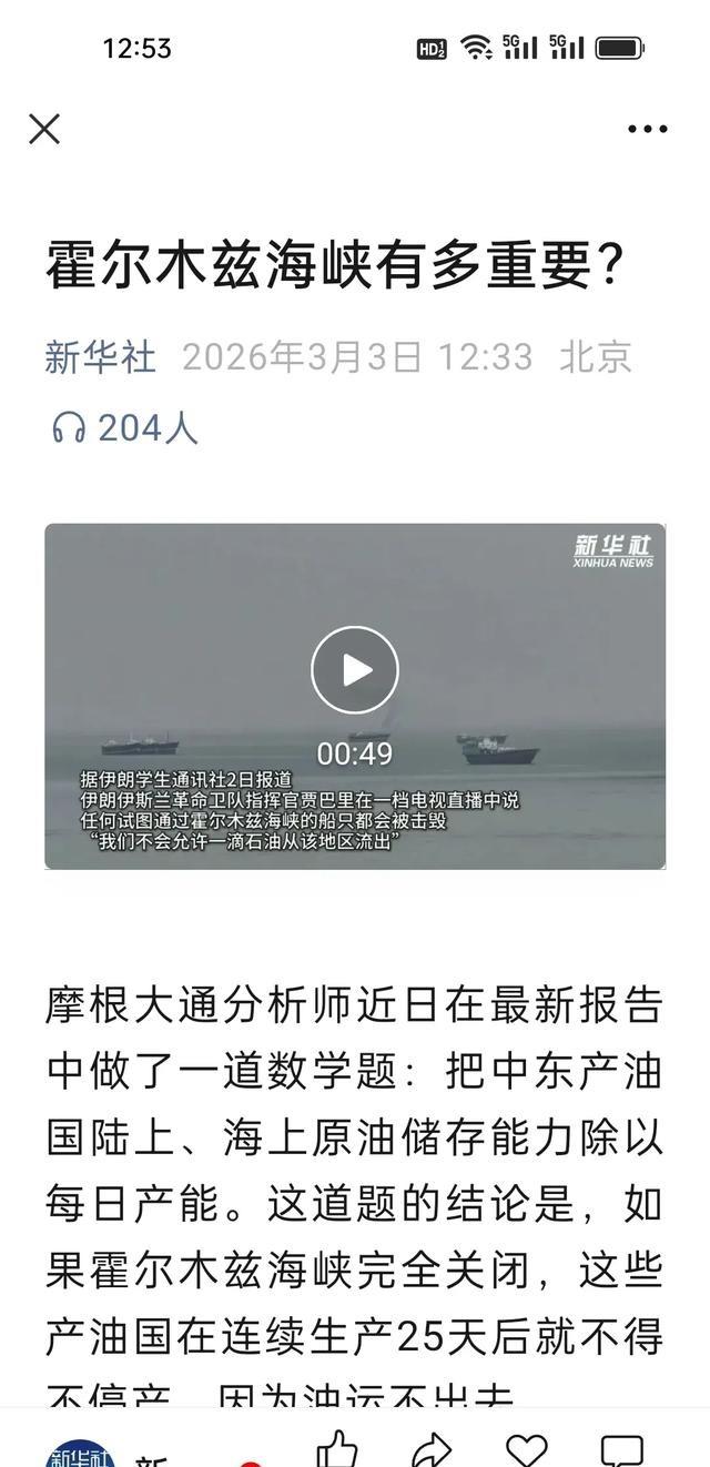霍尔木兹海峡一旦长期关闭，全球能源格局瞬间崩塌。哪个国家最先扛不住？日本：灭顶