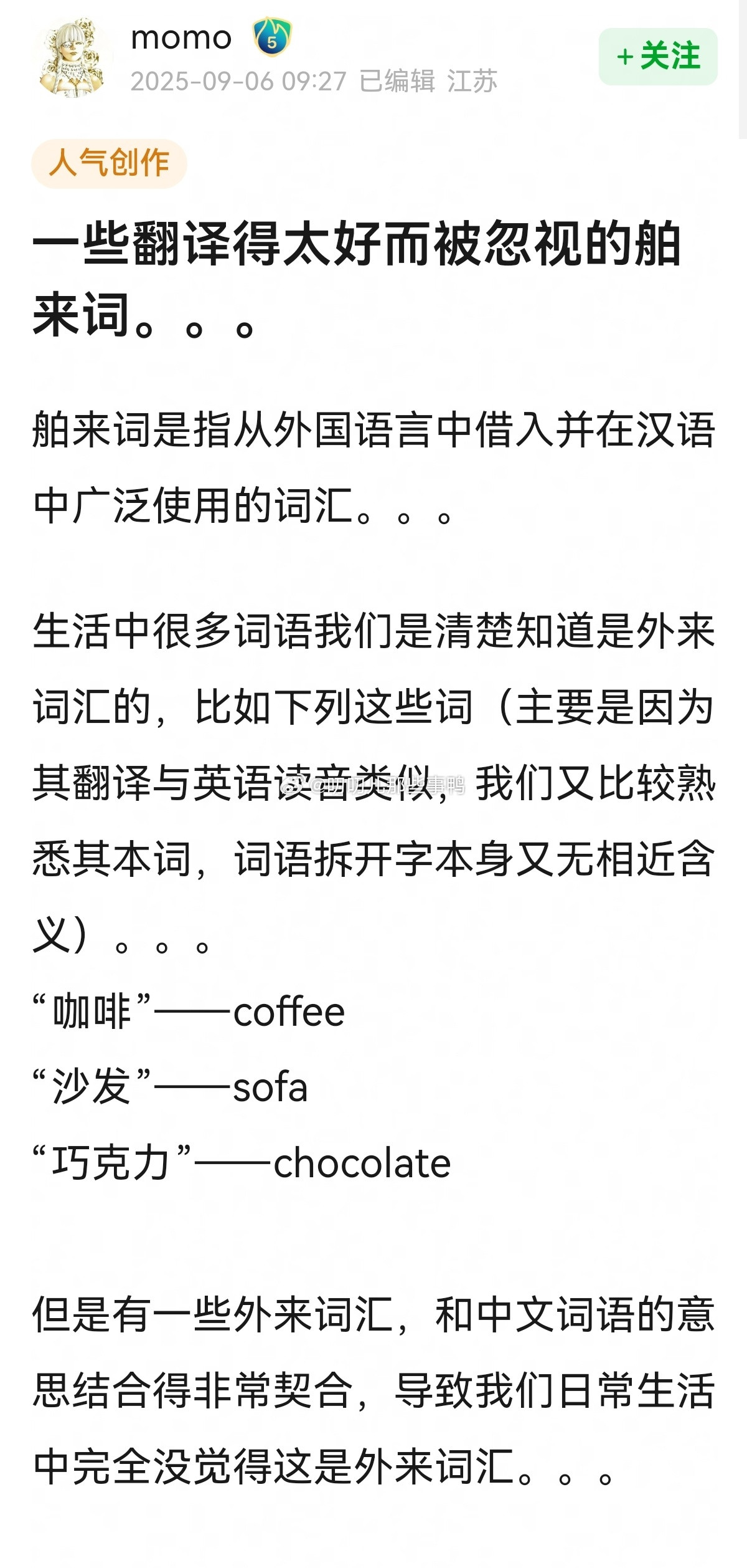 搬→一些翻译得太好而被忽视的舶来词~🤩🤩​​​