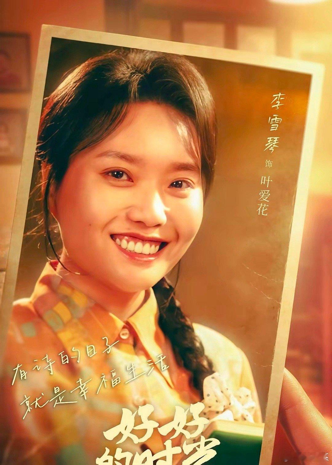 《好好的时光》越来越看不下去了不是田雨和梅婷演技的问题也不是剧情让人难以接受而是