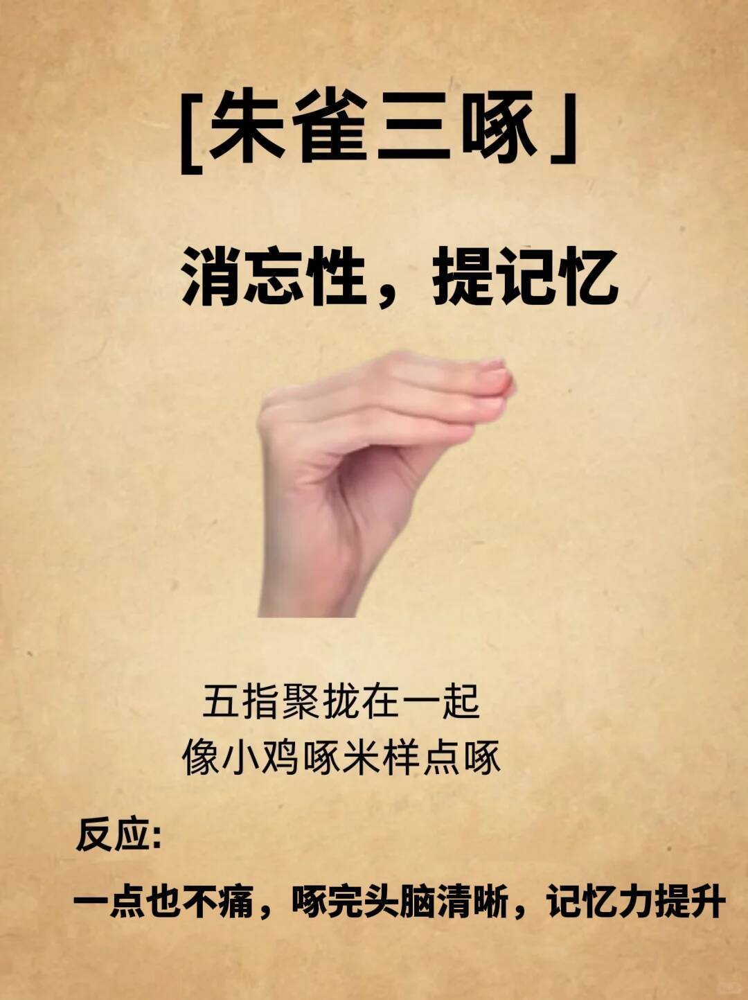 朱雀三啄，坚持练习身体好国医的精诚力量