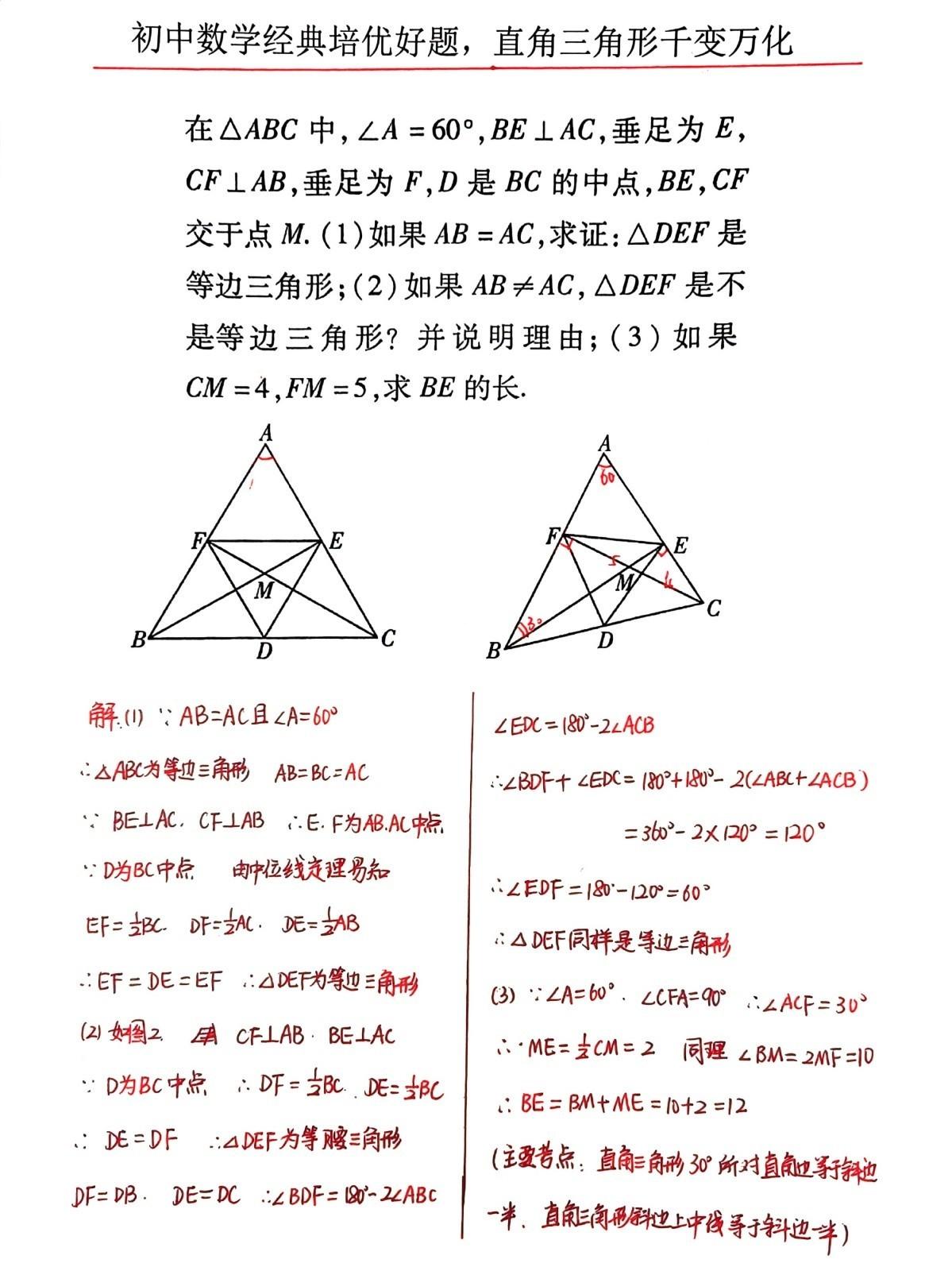 初三数学经典好题分享，高中数学自主招生热点试题，学霸们，挑战一下。初