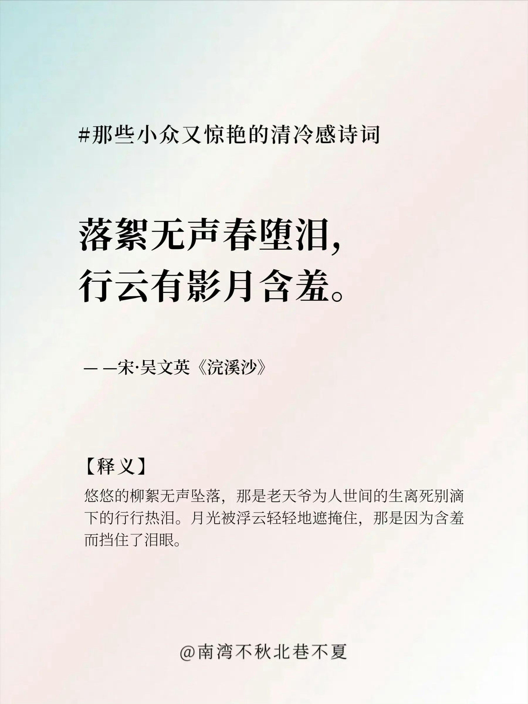 那些小众又惊艳的清冷感诗词。​​​