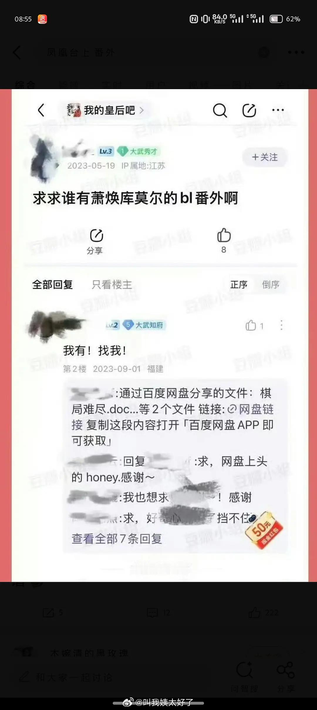 好像越扒越有了，之前有人说《凤凰台上》番外写男主男二do了，谢楼南解释是朋友代笔