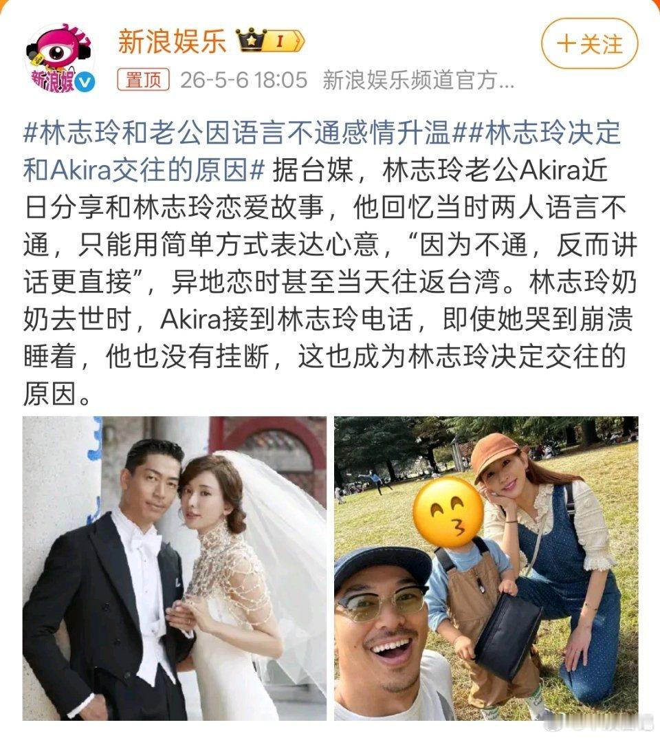 2026年5月6日18:05，北京，新浪娱乐官方频道发布了相关报道，林志玲和老公