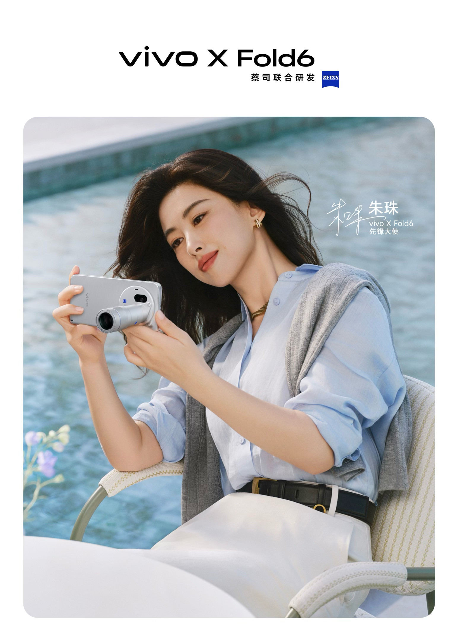 【闲聊时刻】vivoXFold6vivoXFold6新出的蓝洞配色真