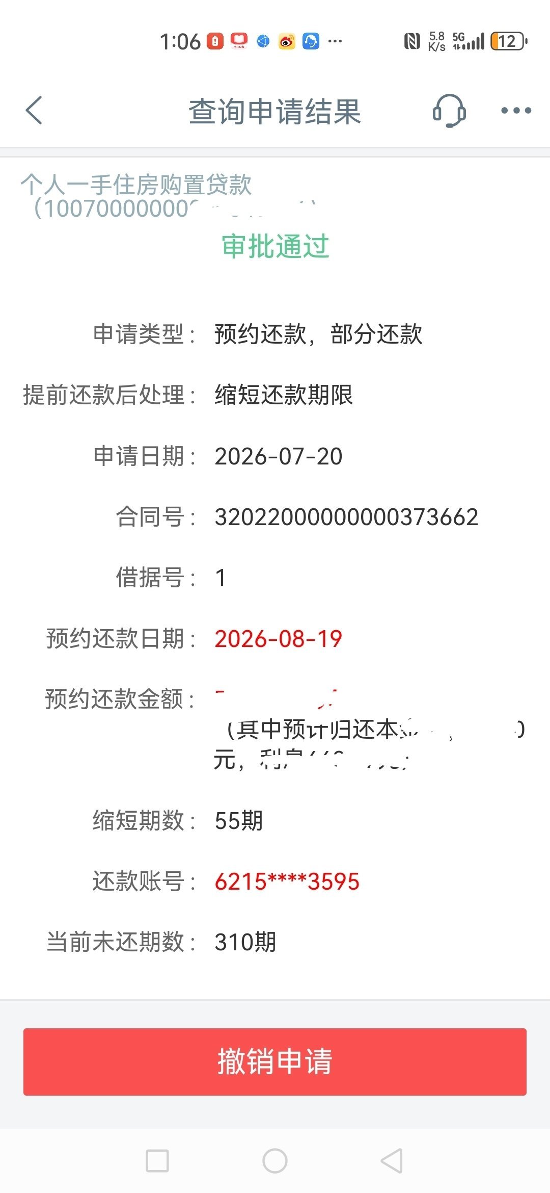今天提前还部分房款，给大家讲一讲。现在给银行提前还房贷怎么这么难呢？是银行不差钱