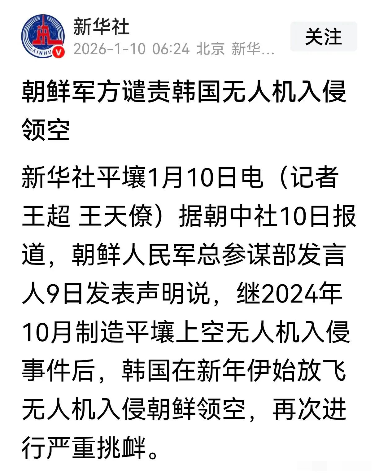 一夜醒来，朝鲜突然发表严正声明！据朝中社1月10日报道，朝鲜人民军总参谋部