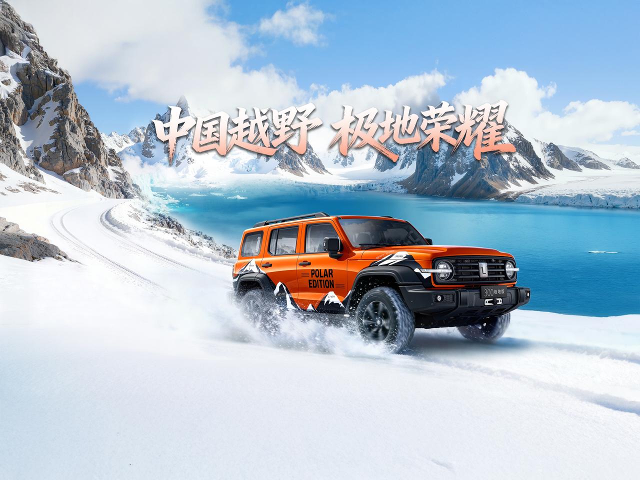 【售22.68万-24.48万元，坦克300极地版上市】12月11日，坦克300