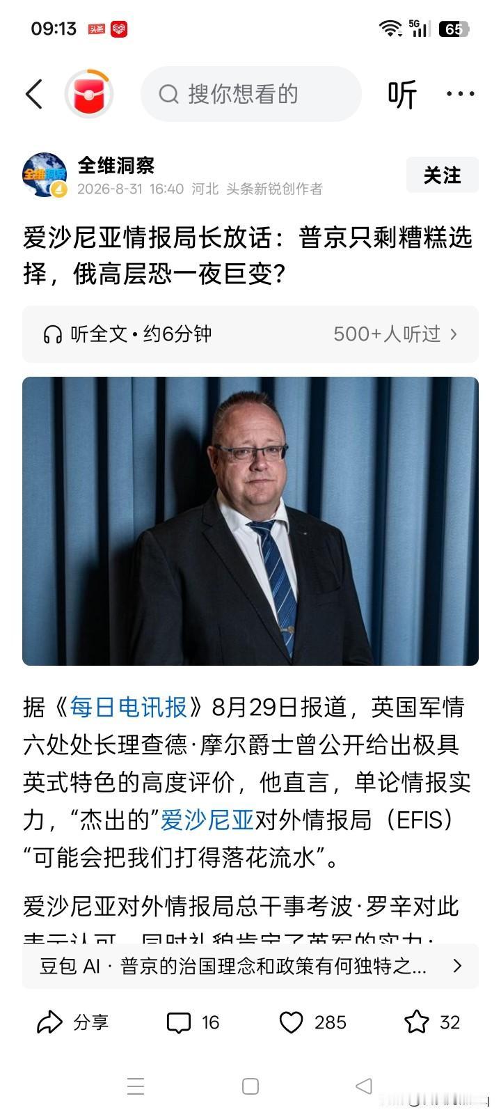 微小国家挑衅大俄？现在，就连爱沙尼亚这个微小的波罗的海国家的情报机构的负责人，