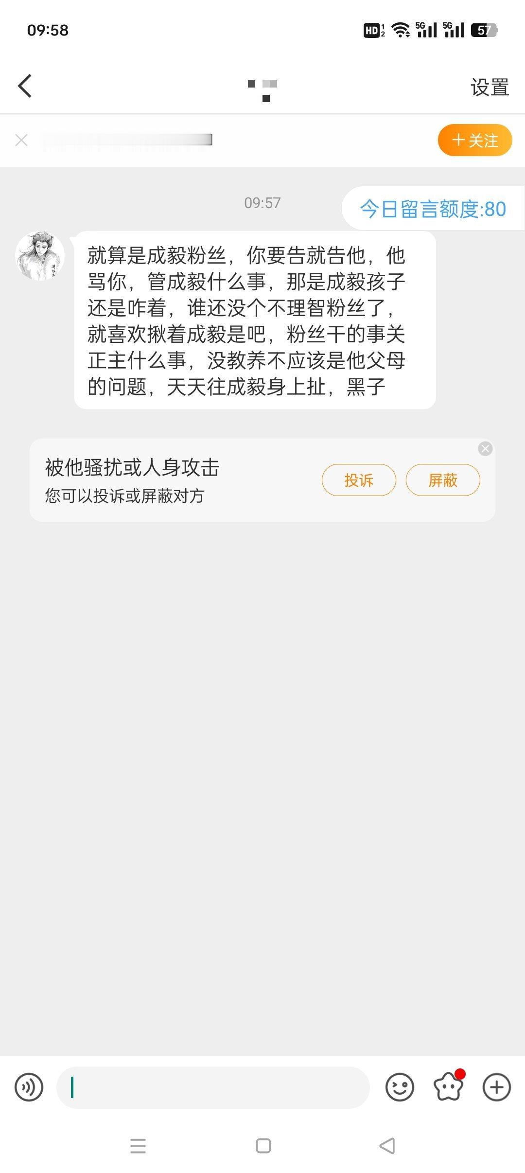 又在偷换概念了？成毅粉丝网爆我我也从来没有回骂过他们也从来没有骂过成毅怎么叫我因