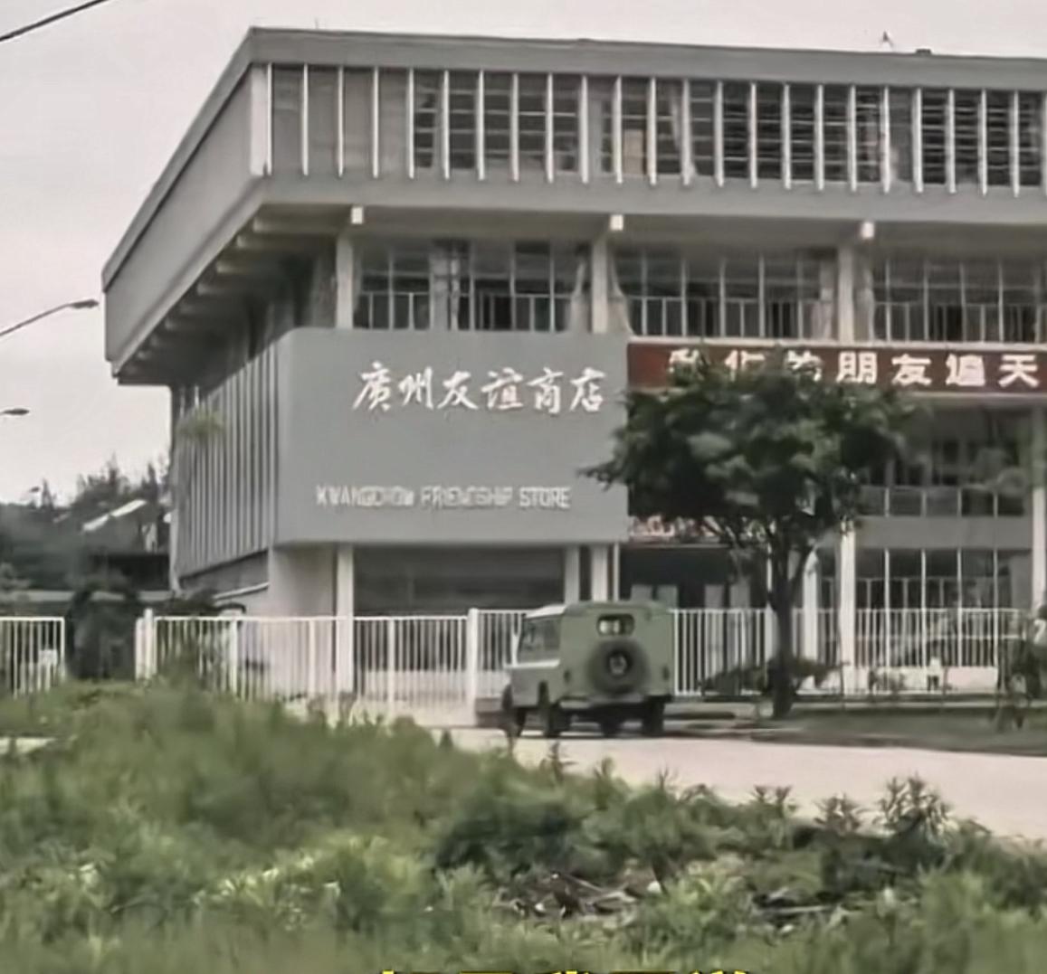 不看牌匾，相信大多广州人都认出来，这是45年前的广场友谊商店！那时候，花园酒