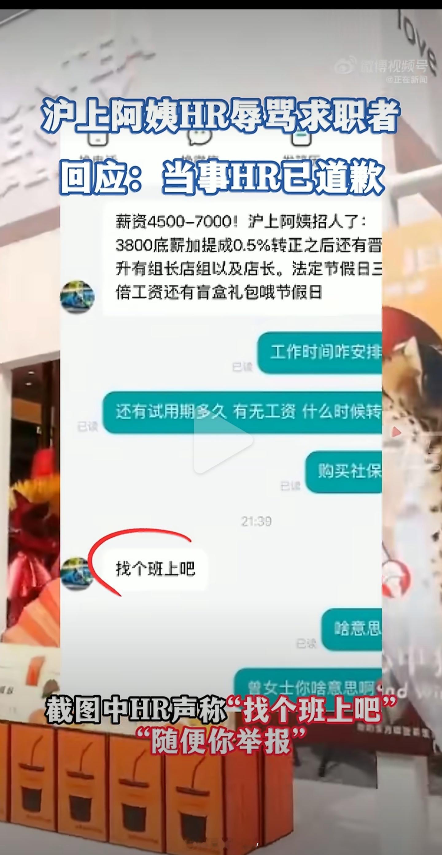 成都沪上阿姨HR辱骂求职者，年后奶茶圈是集体翻车吗？昨天一点点刚翻车，今天沪上阿