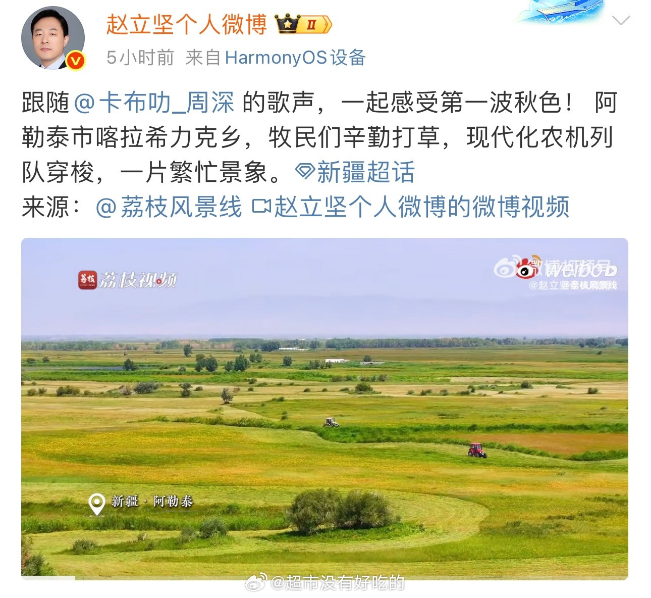 赵立坚连发两条周深推荐新疆印象里发他发周深几十次了吧[点赞]根正苗红的深深​​