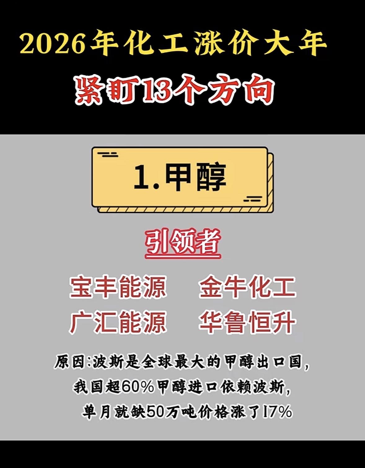 2026年化工涨价大年，13个方向紧盯！听说2026年是化工涨价大年，有13