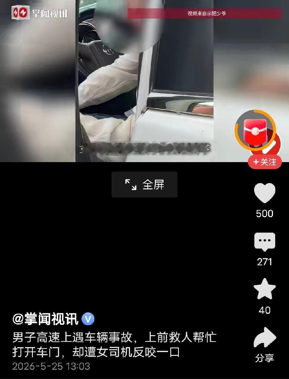现实版的农夫与蛇！河北保定，男子在高速路上看到一辆车被撞得稀巴烂，车主毫无动静，