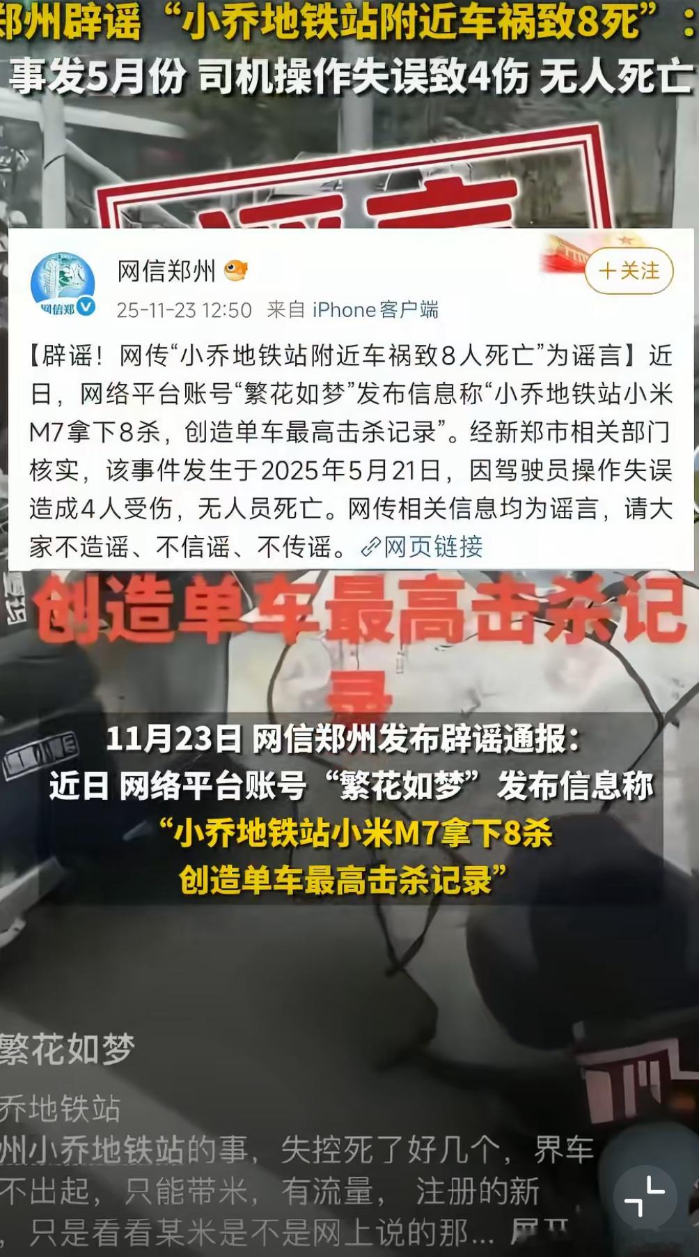 真把造谣当游戏啦…王者也没这么么离谱🙃