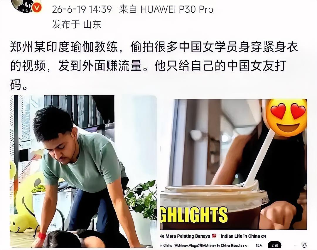 郑州这名印度瑜伽外教伪装八年，靠着“正统瑜伽大师”人设收获大量女学员信任，先后破