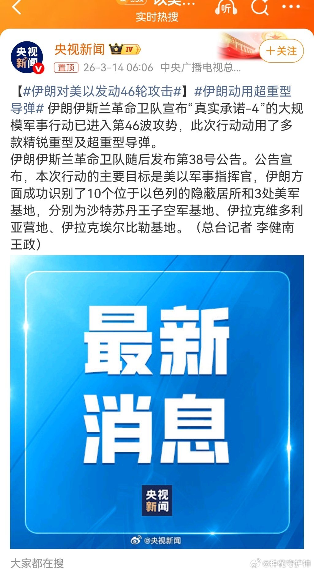 伊朗动用超重型导弹伊朗方面成功识别了10个位于以色列的隐蔽居所和3处美军基地，分