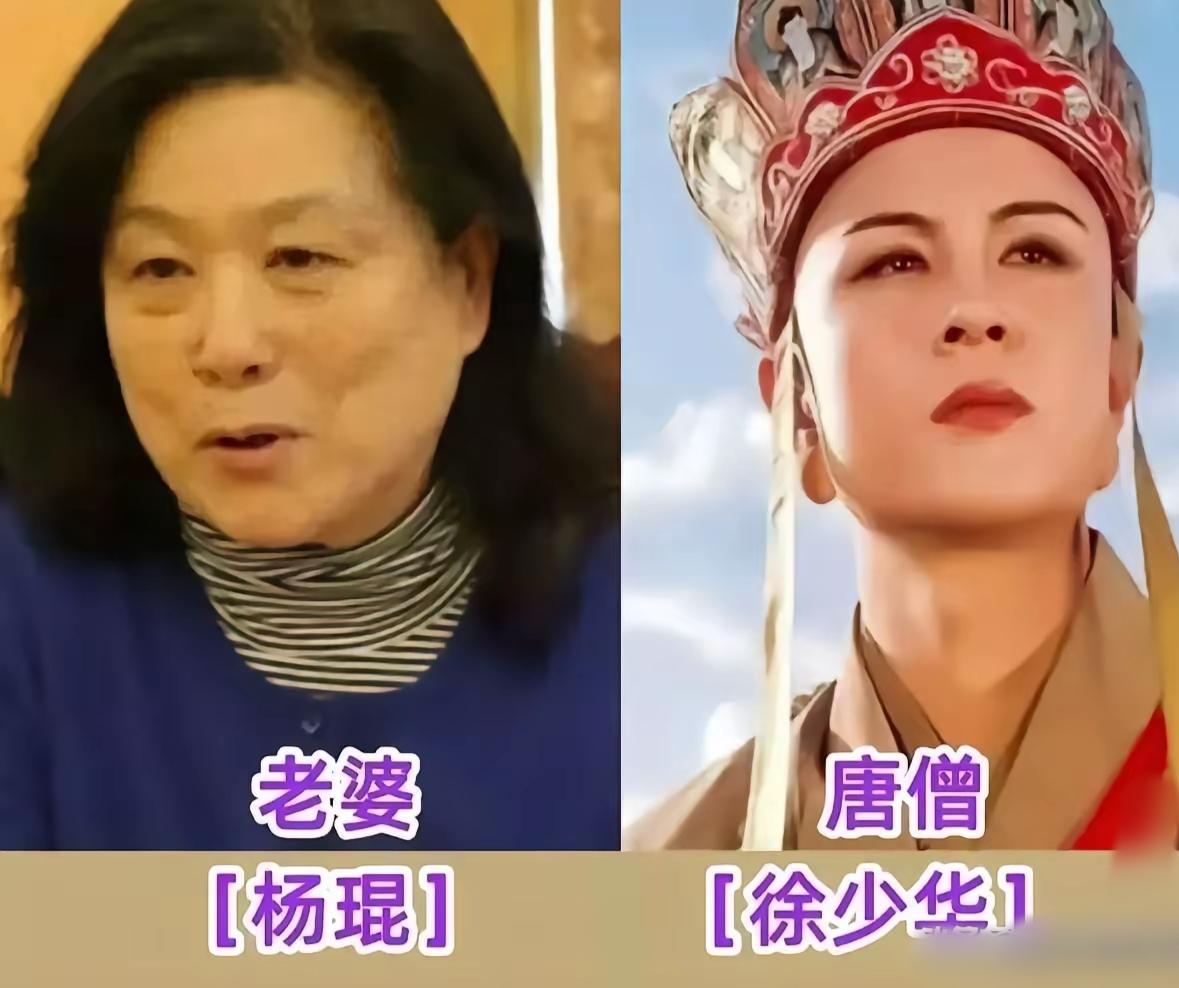 86版西游记唐僧、铁扇公主、猪八戒扮演者，戏里演绎神魔传奇，戏外各有相伴爱人，神
