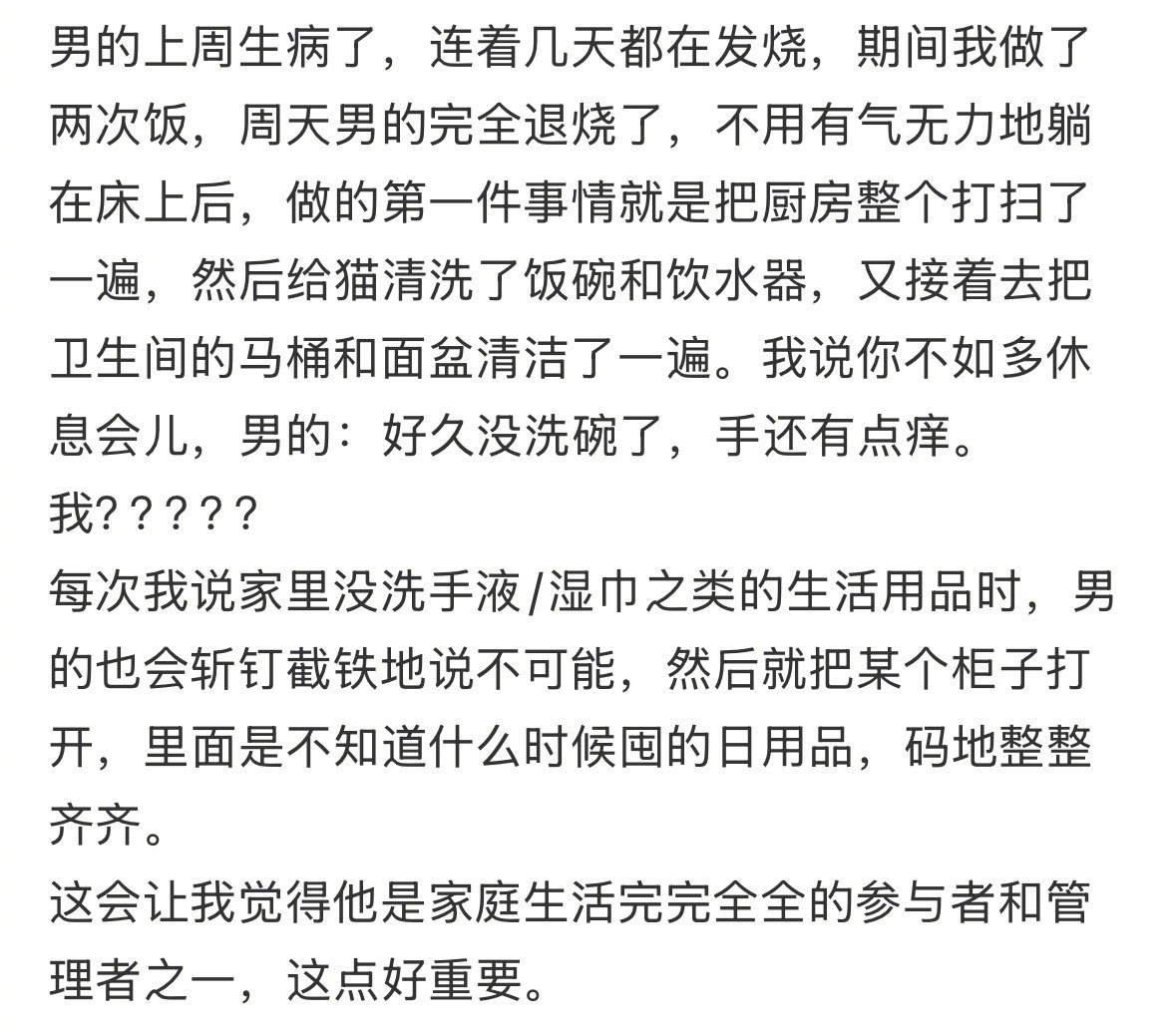 和有生活力的男的一起生活真的很省心