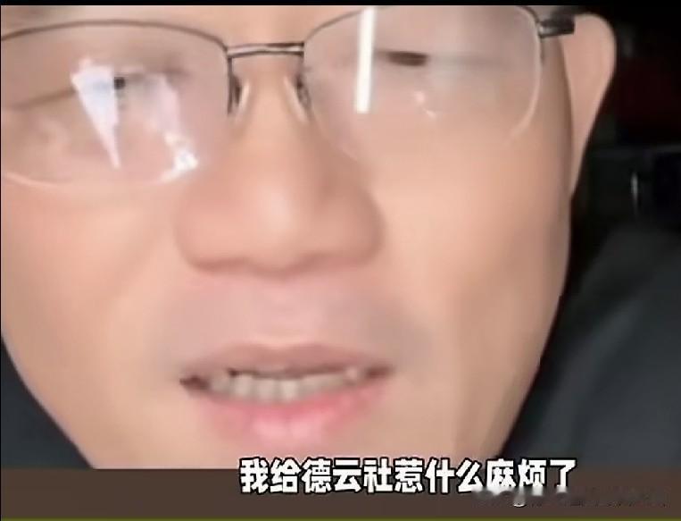 我给德云社惹什么祸了？有人斥责德云社怼神郑好，眼下你老板正处在跌落神坛的风波里，