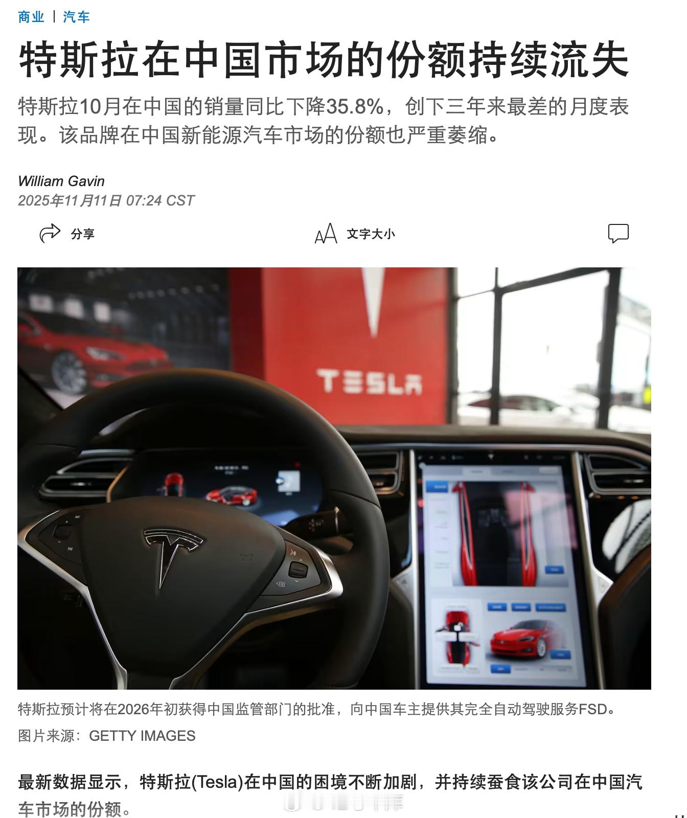 华尔街日报中文网的报道，特斯拉10月在中国的销量同比下降了35.8%，创下