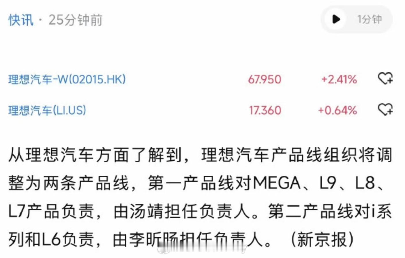 看到新京报对理想汽车的一个报道之前就听说是3条产品线变2条然后一二产品线各增加