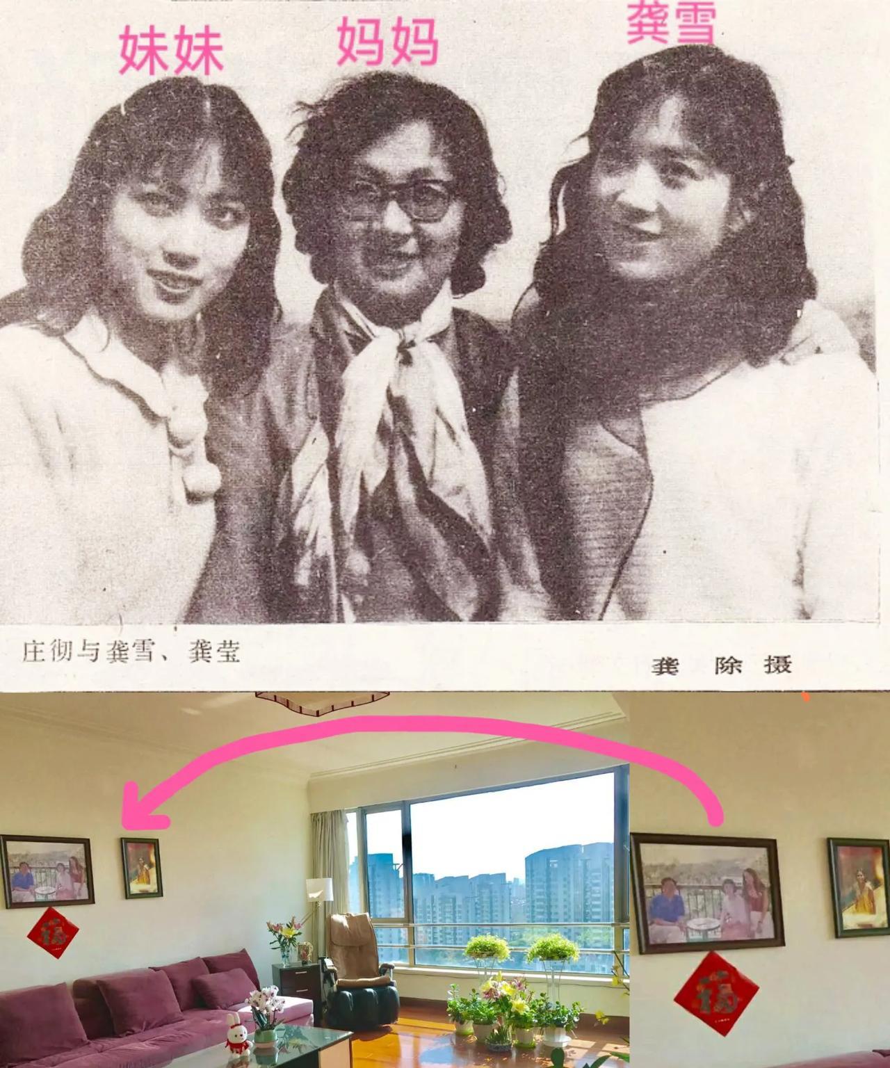八十年代女演员龚雪结婚的第二年，她妈妈曾详细讲过龚雪结婚前家里的住房状况，原来龚