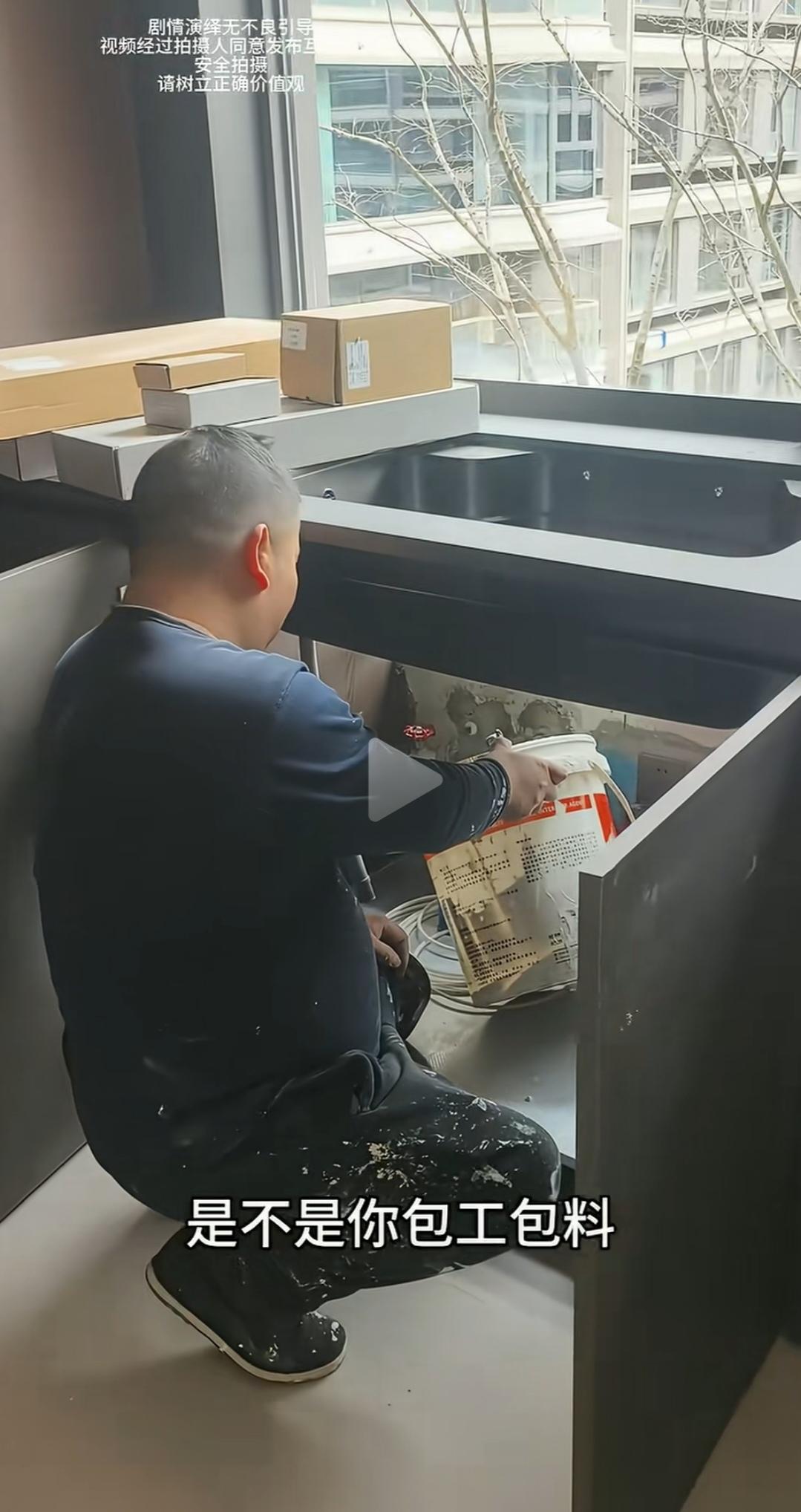 现实生活中，应该不存在这样的“雇主”吧？一装修师傅，用雇主家的自来水，搅拌装修材