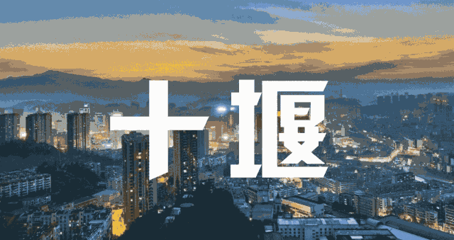 十堰武当山至十堰高速公路的路灯能否延迟关闭？答复来了十堰爆料十堰融媒近日，有