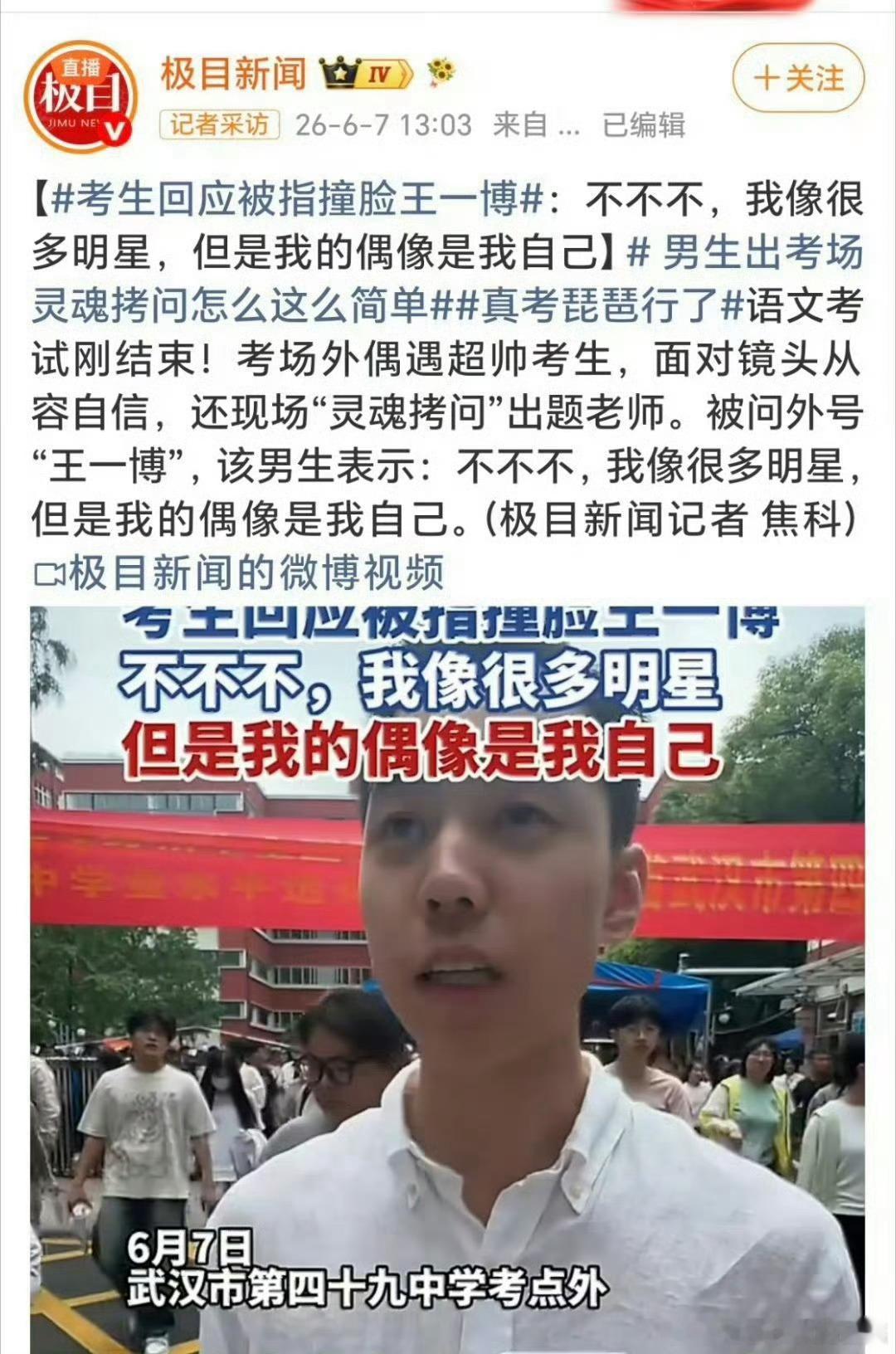媒体把追星拿到高考外采访，还要说考生像王一博，是疯了吧？？？艺人学历都没有考生高