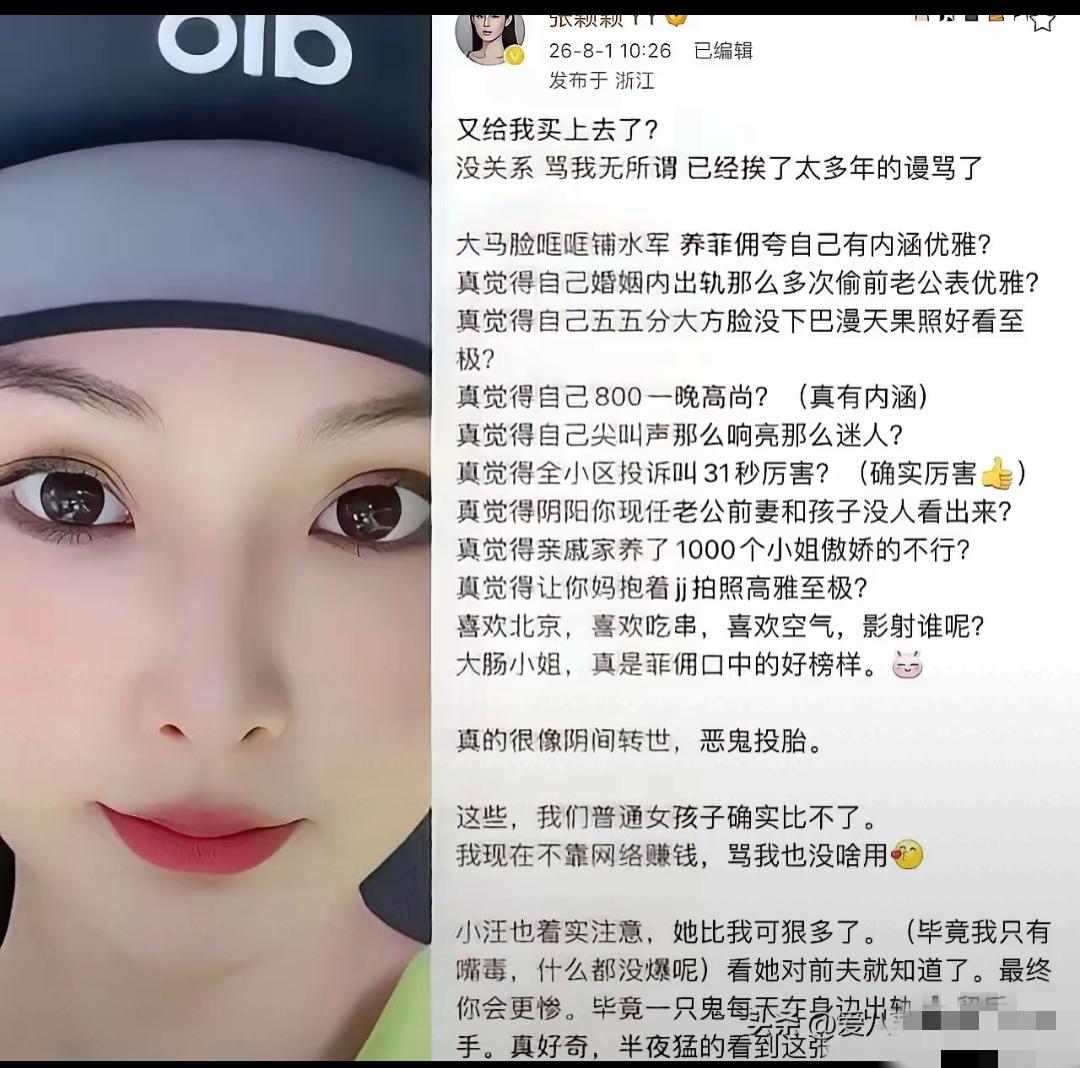 张颖颖这是为了蹭马筱梅流量还是真的在骂马筱梅？张颖颖这两天的战火很猛！兰姐实