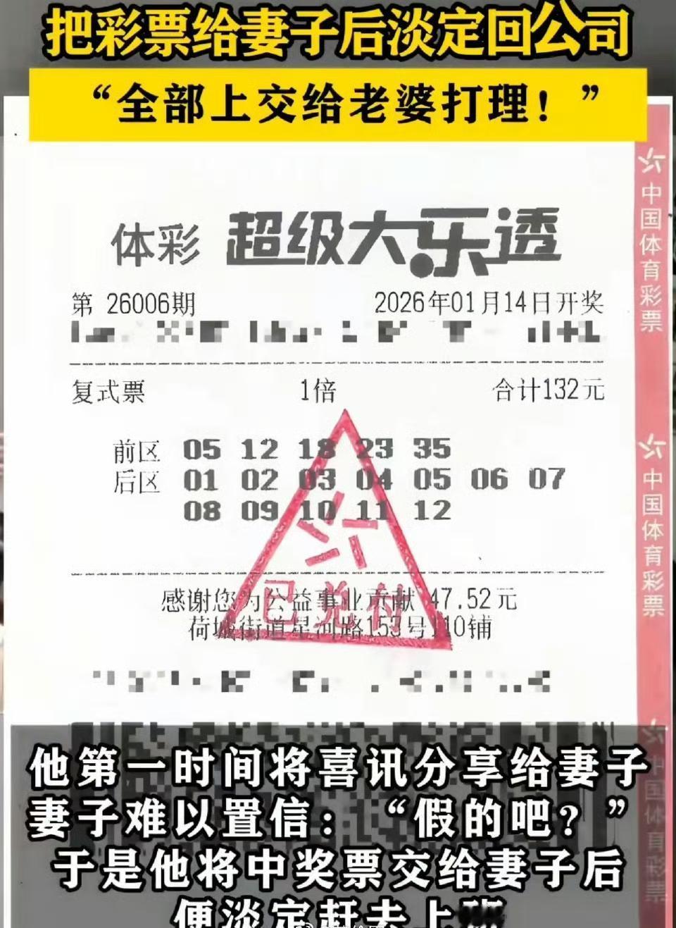 看到佛山王先生中奖836万还淡定上班，我恍然大悟！表面看是“彩票中心冲业绩”，