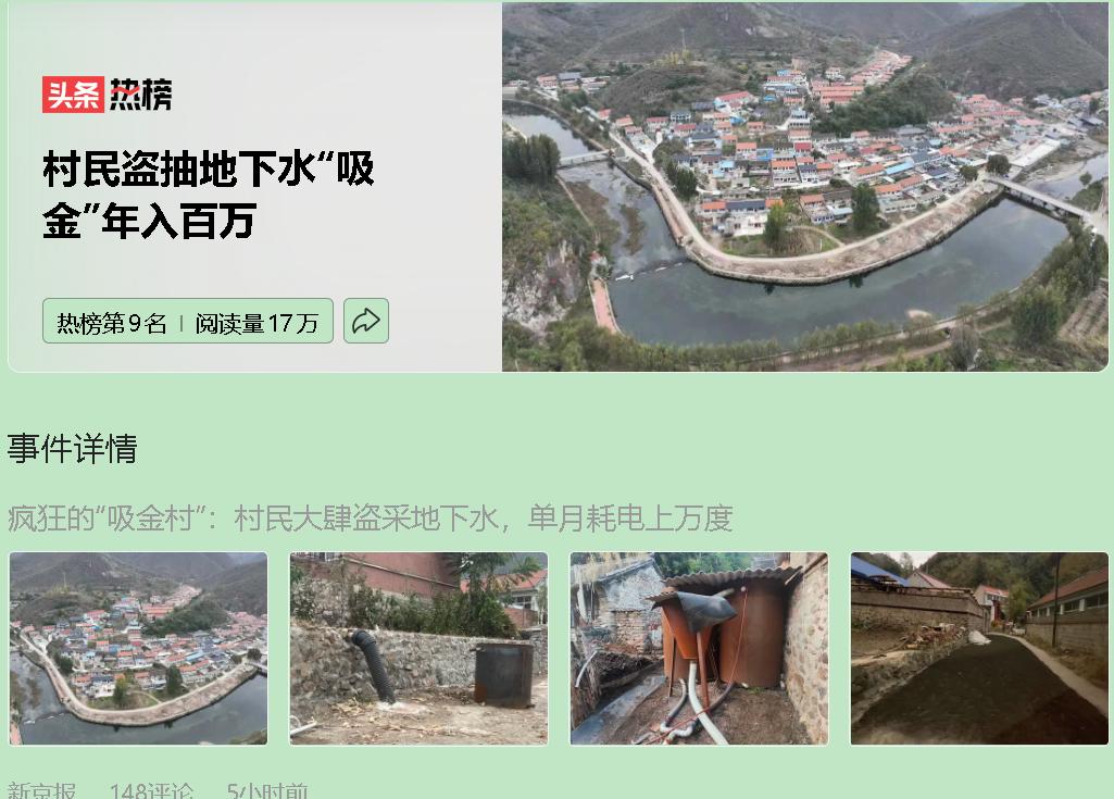 靠污染换来的暴富，真的值得吗？河北一个小山村，竟能直接从院里抽水“吸金”！听起来