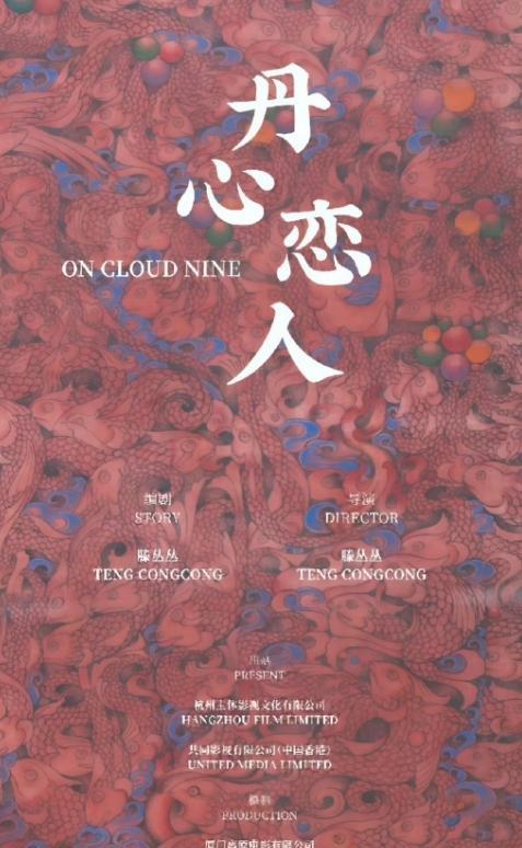 赵丽颖的网传大饼还是电影《丹心恋人》导演编剧都是滕丛丛，女导演拍女性题材，电影