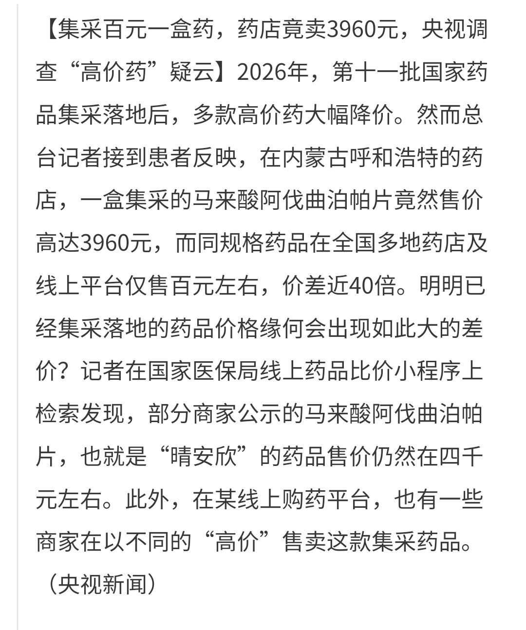 基金：创新药板块屋漏偏逢连夜雨集采价格只有100元左右的一盒药，在药店里面竟然