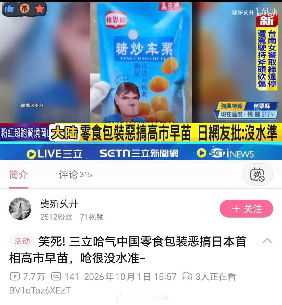 这包装上写的是“车栗”，明明是恶搞某漫画里的角色吧，你们台湾人为什么非说这是日本