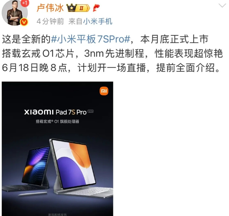 卢伟冰:“这是全新的小米平板7SPro”伟斌终于把他们的平板发出来了，看这